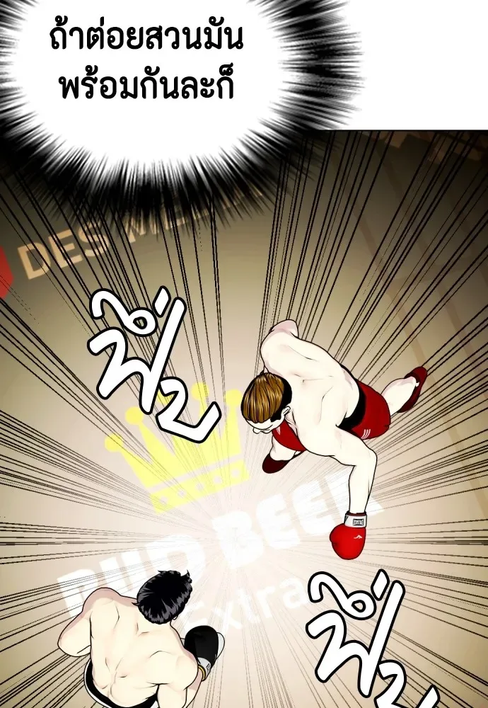 Bullying Is Too Good At Martial Arts หมาหัวเน่าเก๋าเกินไป ตอนที่ 71 หน้า 74