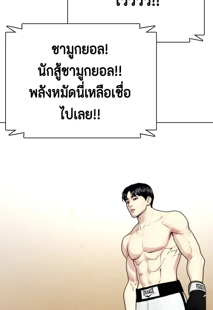 Bullying Is Too Good At Martial Arts หมาหัวเน่าเก๋าเกินไป ตอนที่ 71 หน้า 88