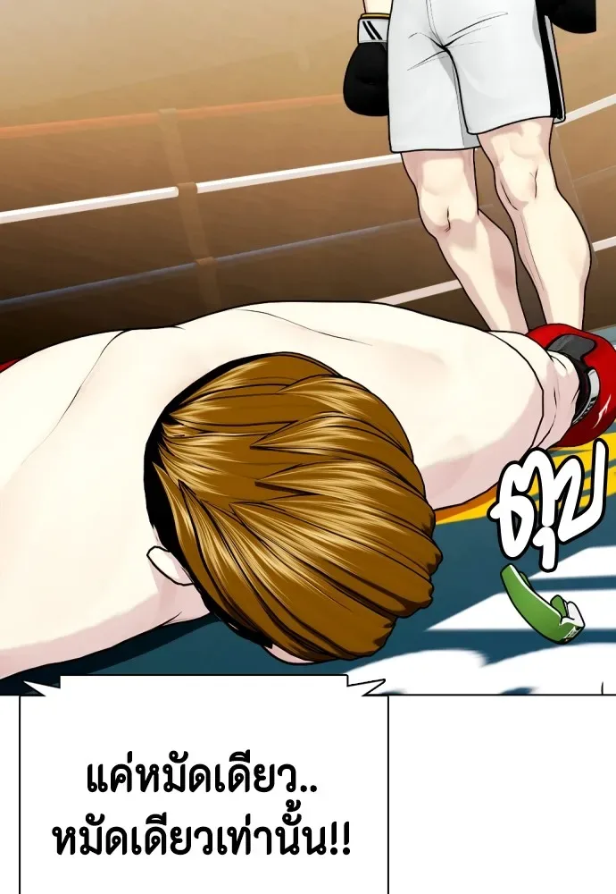 Bullying Is Too Good At Martial Arts หมาหัวเน่าเก๋าเกินไป ตอนที่ 71 หน้า 89