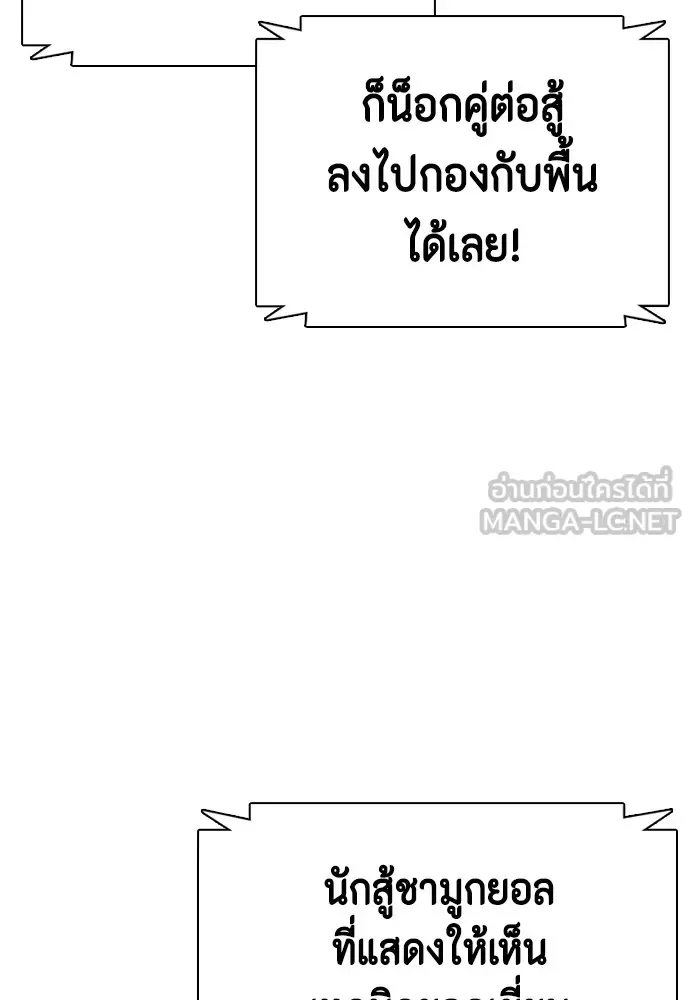 Bullying Is Too Good At Martial Arts หมาหัวเน่าเก๋าเกินไป ตอนที่ 71 หน้า 90