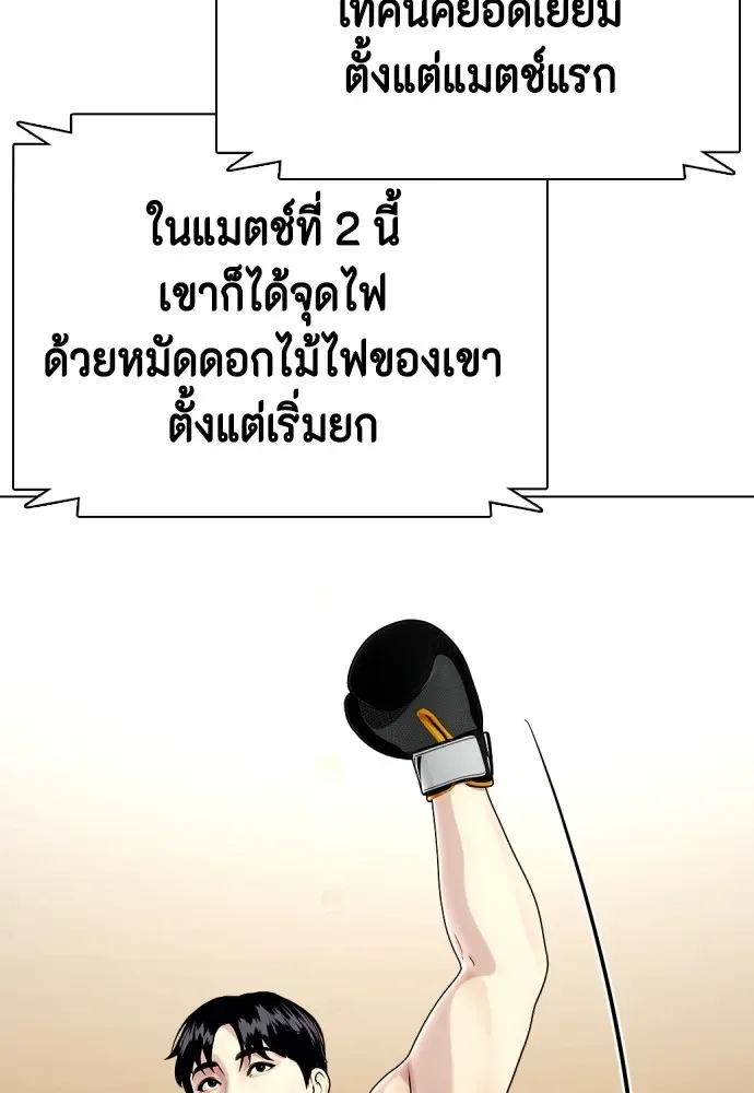 Bullying Is Too Good At Martial Arts หมาหัวเน่าเก๋าเกินไป ตอนที่ 71 หน้า 91