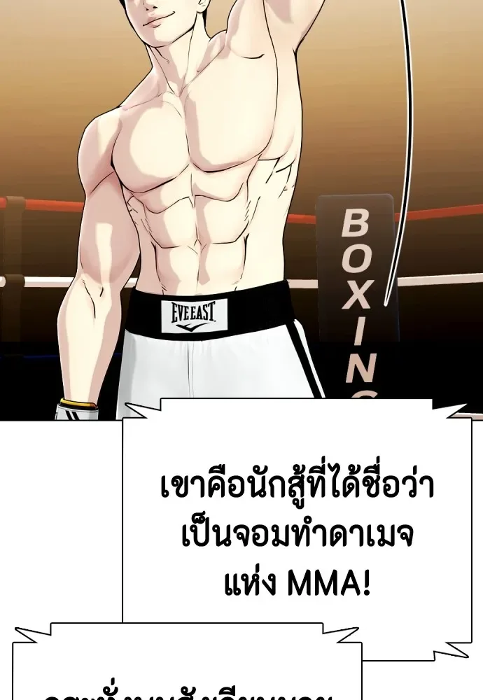 Bullying Is Too Good At Martial Arts หมาหัวเน่าเก๋าเกินไป ตอนที่ 71 หน้า 92