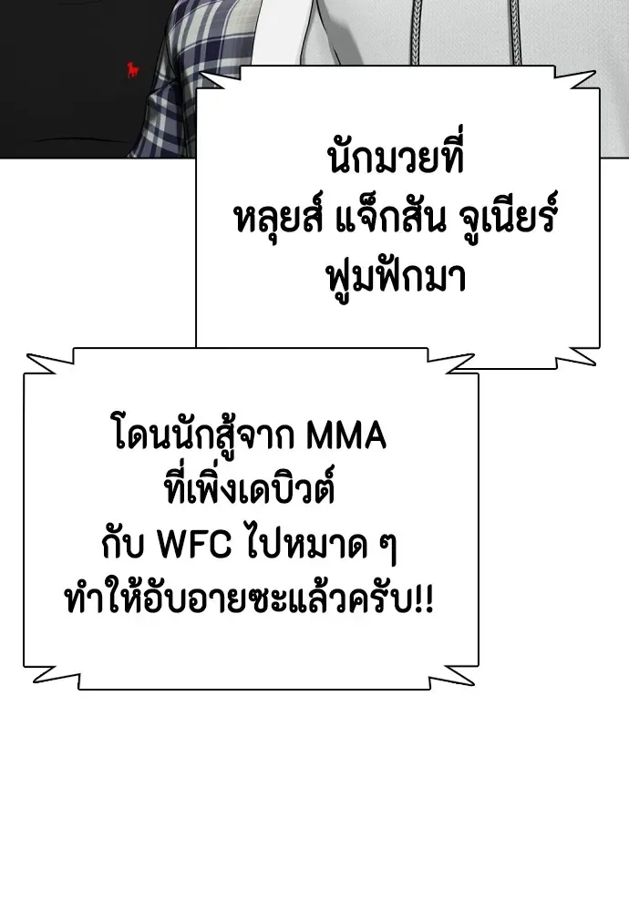 Bullying Is Too Good At Martial Arts หมาหัวเน่าเก๋าเกินไป ตอนที่ 71 หน้า 95