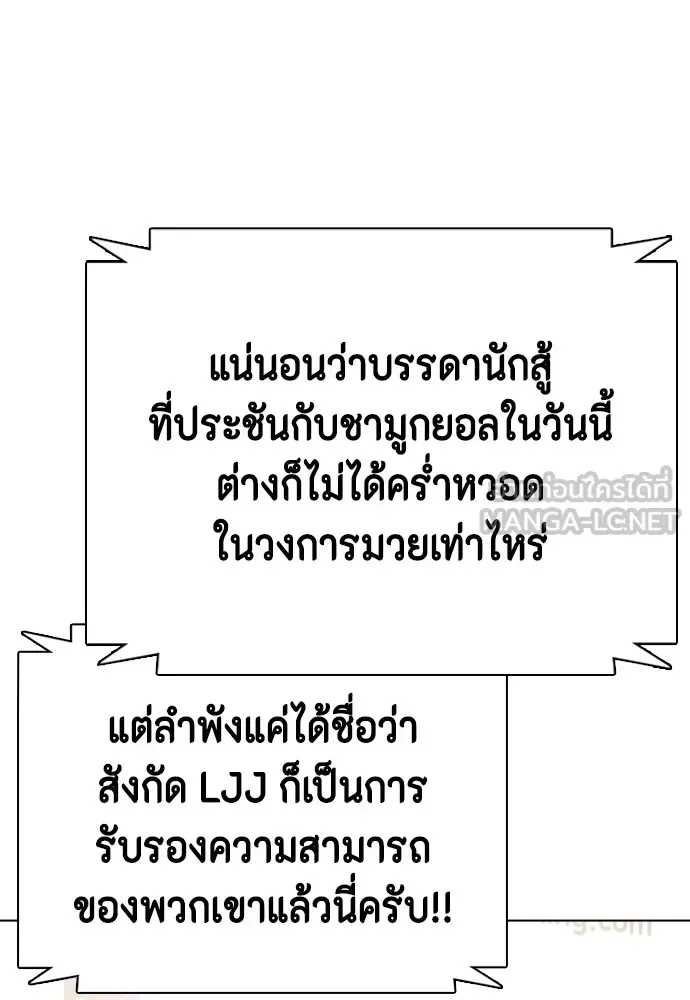 Bullying Is Too Good At Martial Arts หมาหัวเน่าเก๋าเกินไป ตอนที่ 71 หน้า 96