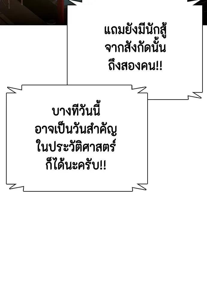 Bullying Is Too Good At Martial Arts หมาหัวเน่าเก๋าเกินไป ตอนที่ 71 หน้า 98