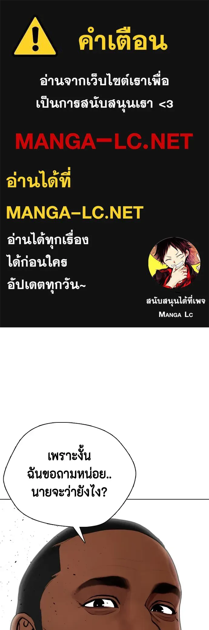 Bullying Is Too Good At Martial Arts หมาหัวเน่าเก๋าเกินไป ตอนที่ 72 หน้า 1