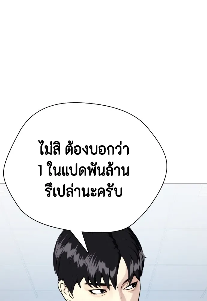 Bullying Is Too Good At Martial Arts หมาหัวเน่าเก๋าเกินไป ตอนที่ 72 หน้า 10