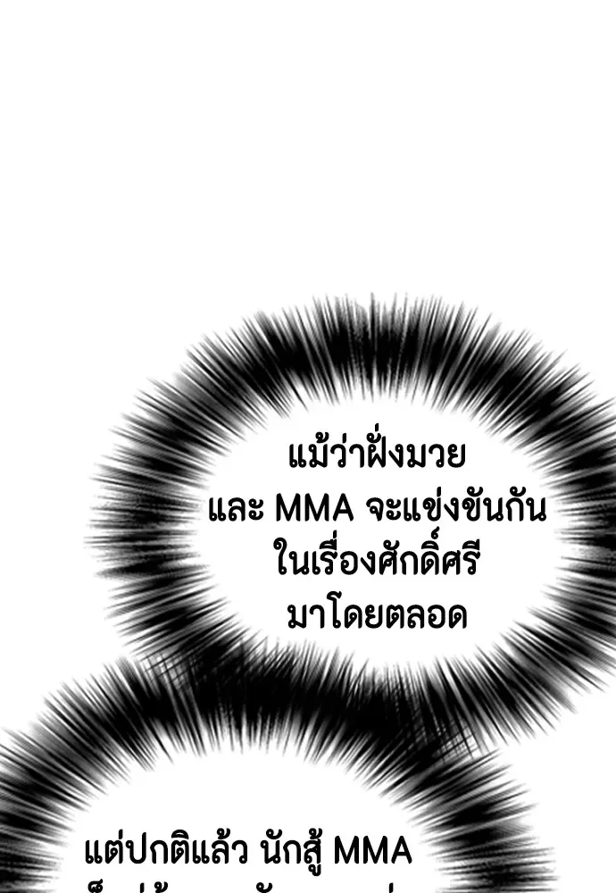 Bullying Is Too Good At Martial Arts หมาหัวเน่าเก๋าเกินไป ตอนที่ 72 หน้า 100