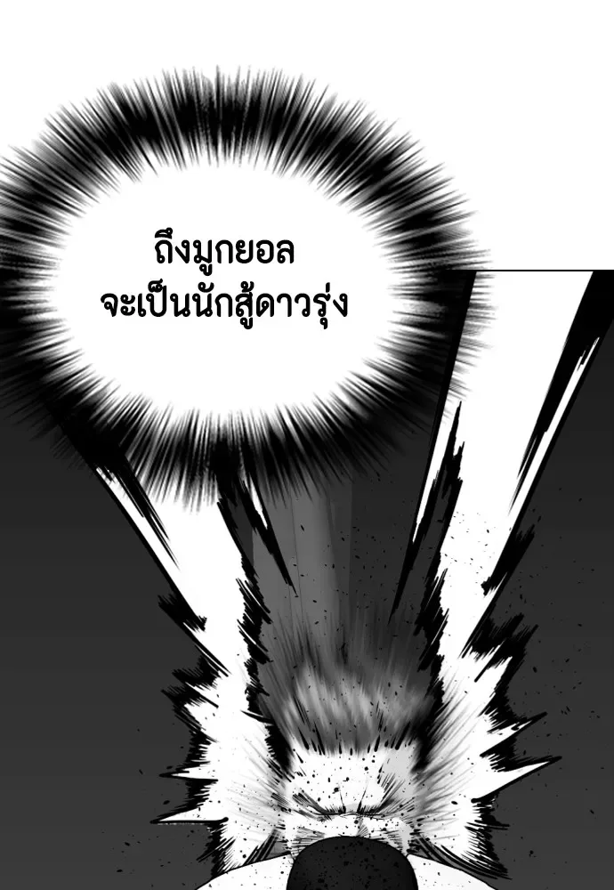 Bullying Is Too Good At Martial Arts หมาหัวเน่าเก๋าเกินไป ตอนที่ 72 หน้า 103