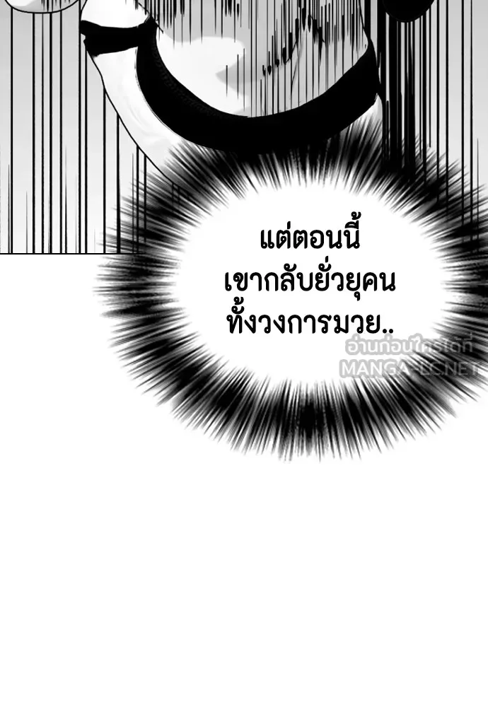 Bullying Is Too Good At Martial Arts หมาหัวเน่าเก๋าเกินไป ตอนที่ 72 หน้า 105
