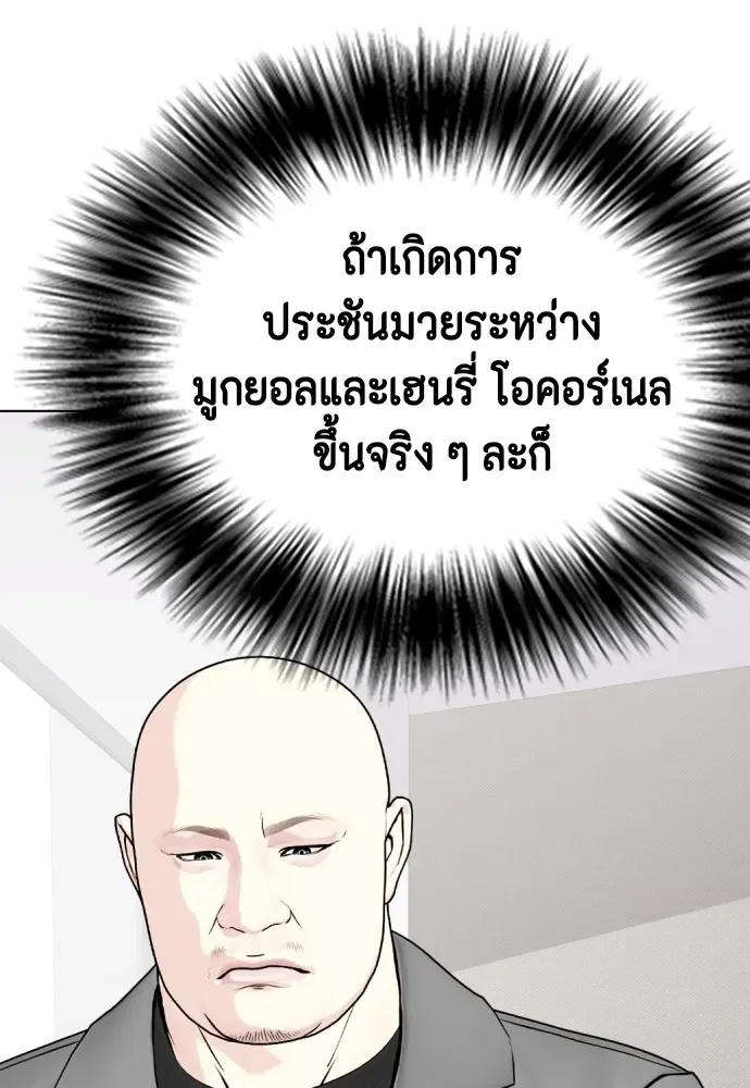 Bullying Is Too Good At Martial Arts หมาหัวเน่าเก๋าเกินไป ตอนที่ 72 หน้า 106