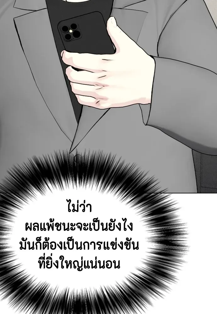 Bullying Is Too Good At Martial Arts หมาหัวเน่าเก๋าเกินไป ตอนที่ 72 หน้า 107