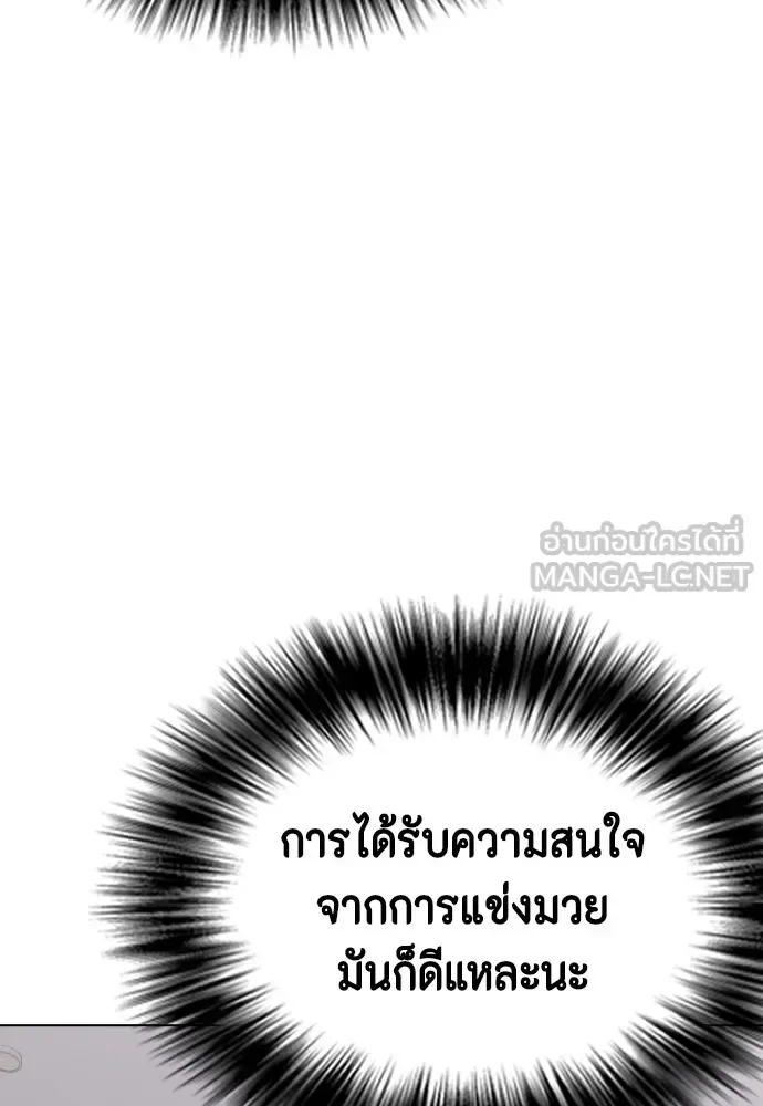 Bullying Is Too Good At Martial Arts หมาหัวเน่าเก๋าเกินไป ตอนที่ 72 หน้า 108