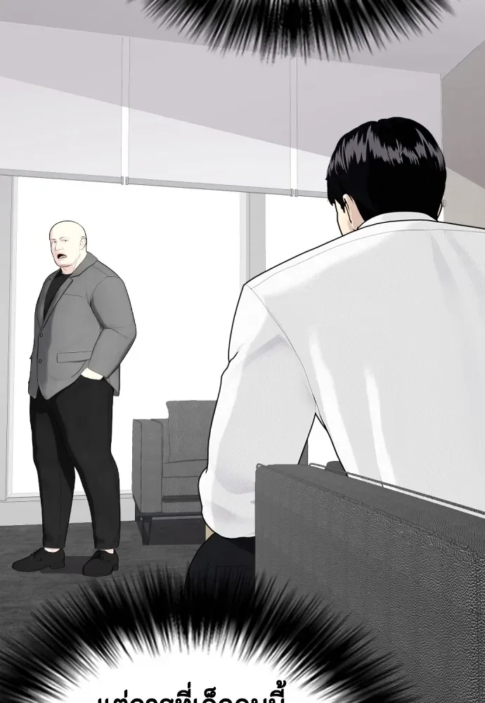 Bullying Is Too Good At Martial Arts หมาหัวเน่าเก๋าเกินไป ตอนที่ 72 หน้า 109