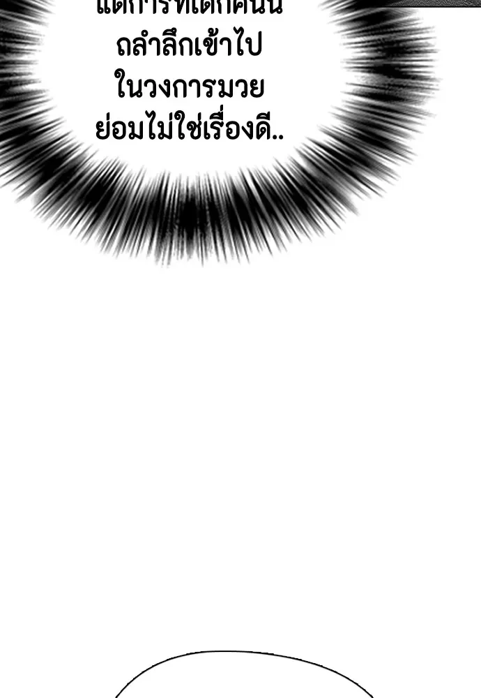 Bullying Is Too Good At Martial Arts หมาหัวเน่าเก๋าเกินไป ตอนที่ 72 หน้า 110