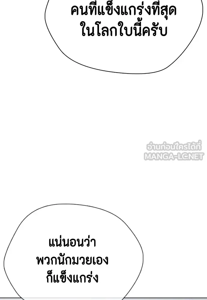 Bullying Is Too Good At Martial Arts หมาหัวเน่าเก๋าเกินไป ตอนที่ 72 หน้า 12
