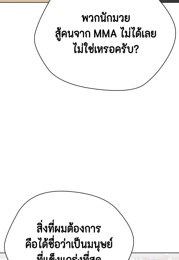 Bullying Is Too Good At Martial Arts หมาหัวเน่าเก๋าเกินไป ตอนที่ 72 หน้า 122