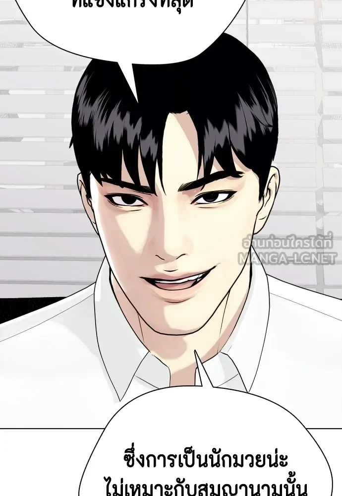 Bullying Is Too Good At Martial Arts หมาหัวเน่าเก๋าเกินไป ตอนที่ 72 หน้า 123