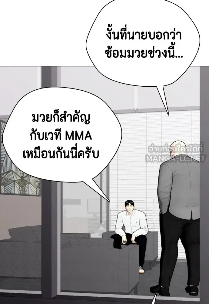 Bullying Is Too Good At Martial Arts หมาหัวเน่าเก๋าเกินไป ตอนที่ 72 หน้า 126