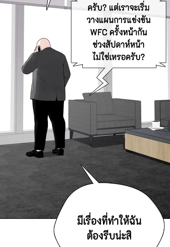 Bullying Is Too Good At Martial Arts หมาหัวเน่าเก๋าเกินไป ตอนที่ 72 หน้า 131