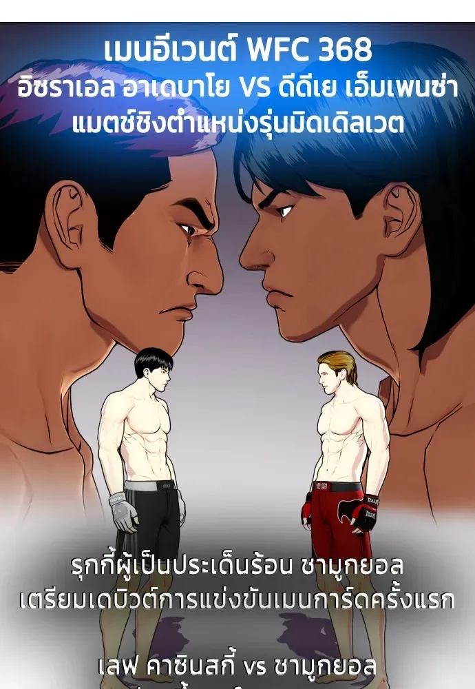 Bullying Is Too Good At Martial Arts หมาหัวเน่าเก๋าเกินไป ตอนที่ 72 หน้า 133