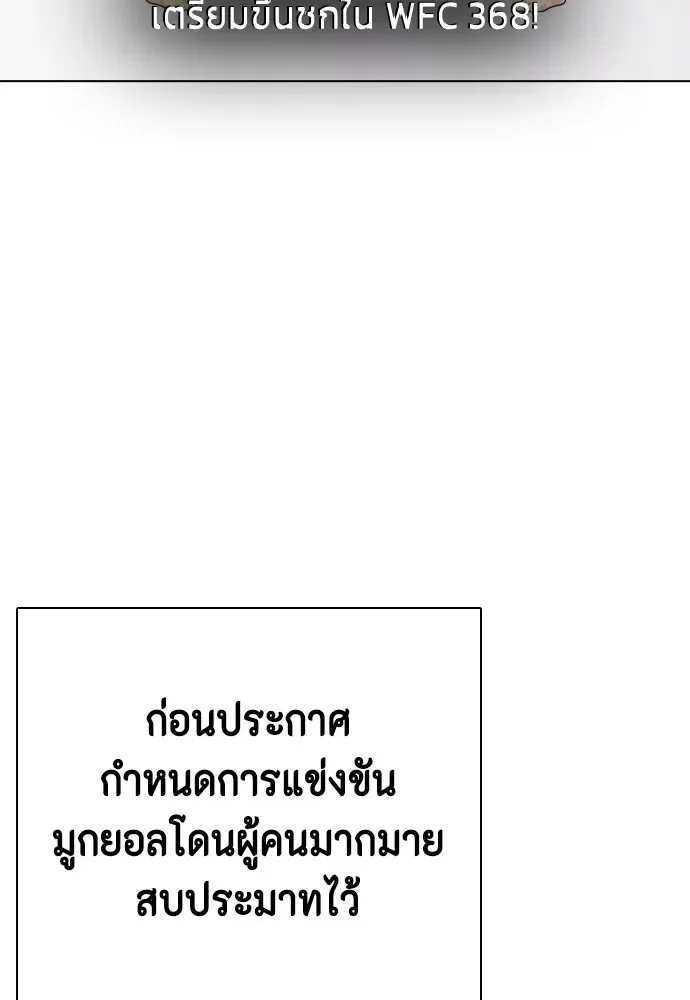 Bullying Is Too Good At Martial Arts หมาหัวเน่าเก๋าเกินไป ตอนที่ 72 หน้า 134