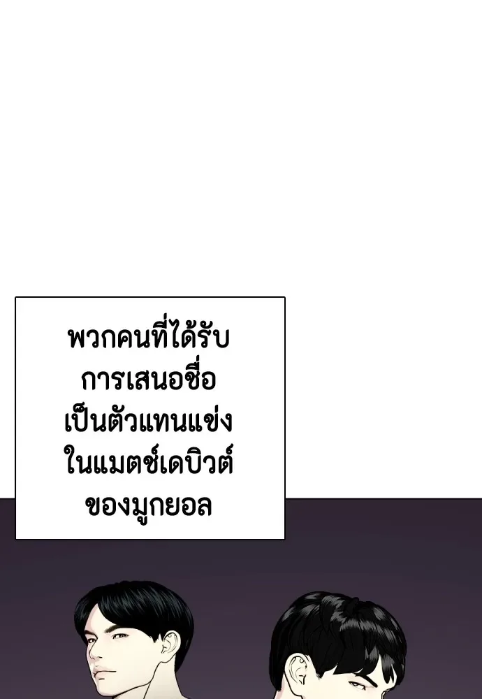 Bullying Is Too Good At Martial Arts หมาหัวเน่าเก๋าเกินไป ตอนที่ 72 หน้า 136