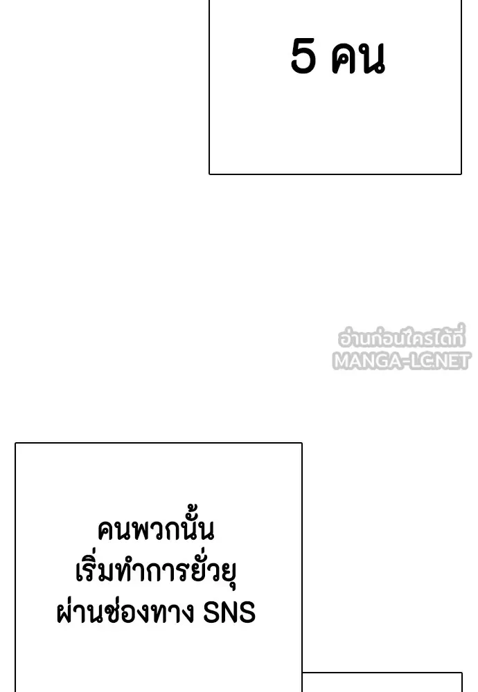 Bullying Is Too Good At Martial Arts หมาหัวเน่าเก๋าเกินไป ตอนที่ 72 หน้า 138