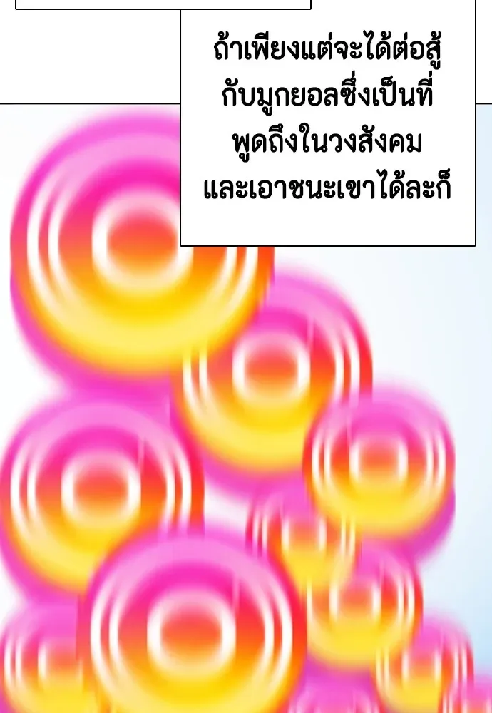 Bullying Is Too Good At Martial Arts หมาหัวเน่าเก๋าเกินไป ตอนที่ 72 หน้า 139