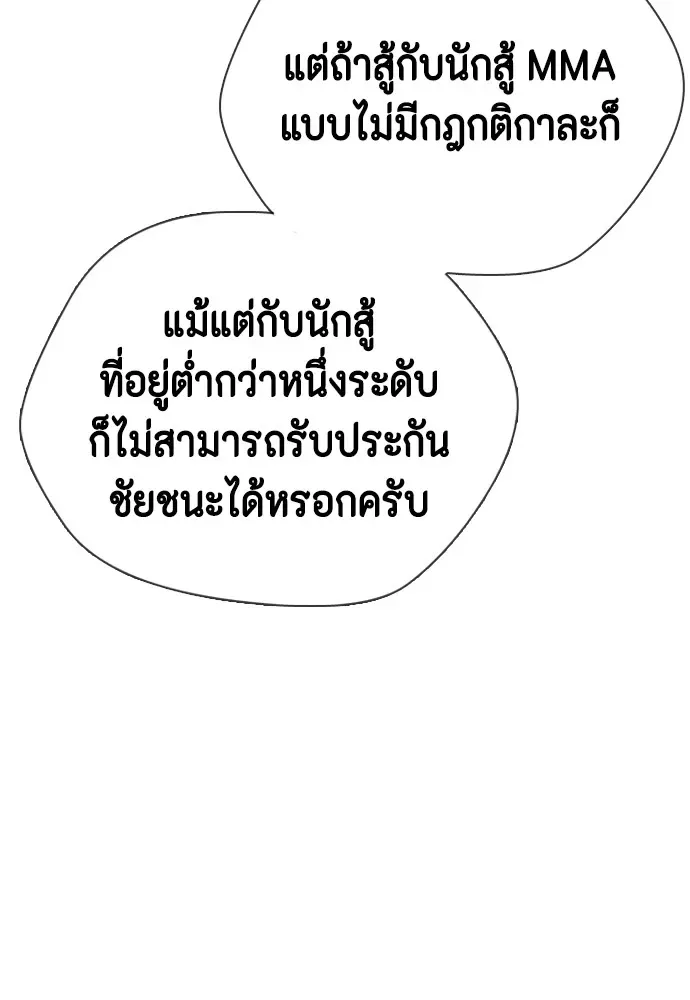 Bullying Is Too Good At Martial Arts หมาหัวเน่าเก๋าเกินไป ตอนที่ 72 หน้า 14