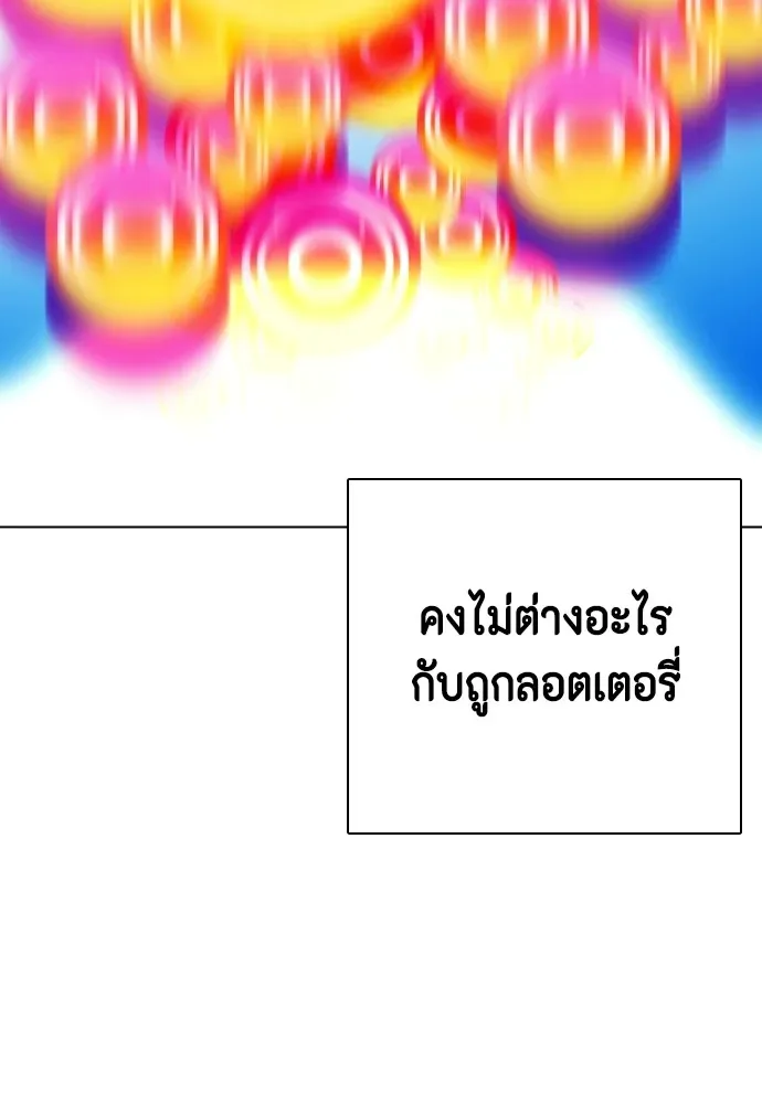 Bullying Is Too Good At Martial Arts หมาหัวเน่าเก๋าเกินไป ตอนที่ 72 หน้า 140