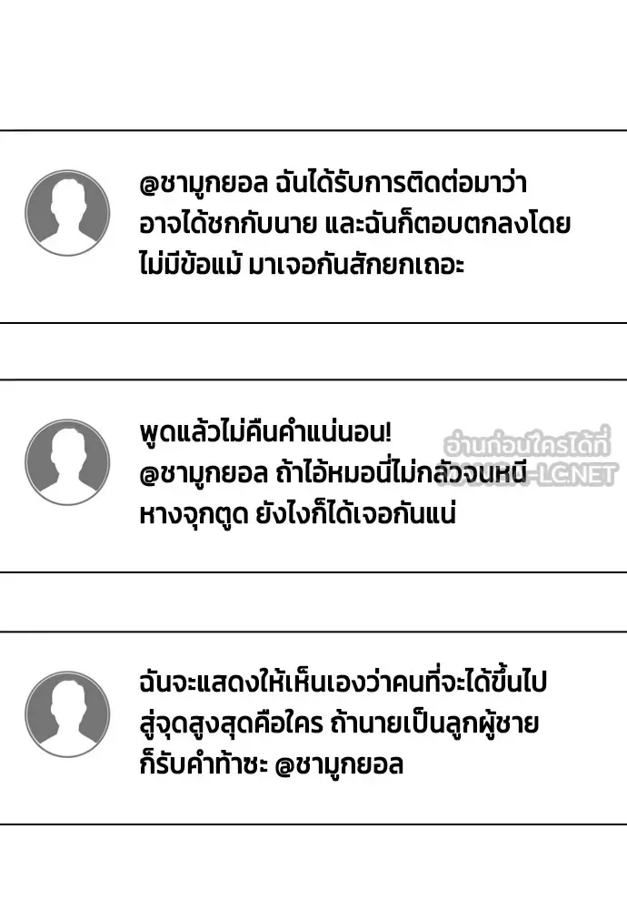 Bullying Is Too Good At Martial Arts หมาหัวเน่าเก๋าเกินไป ตอนที่ 72 หน้า 141