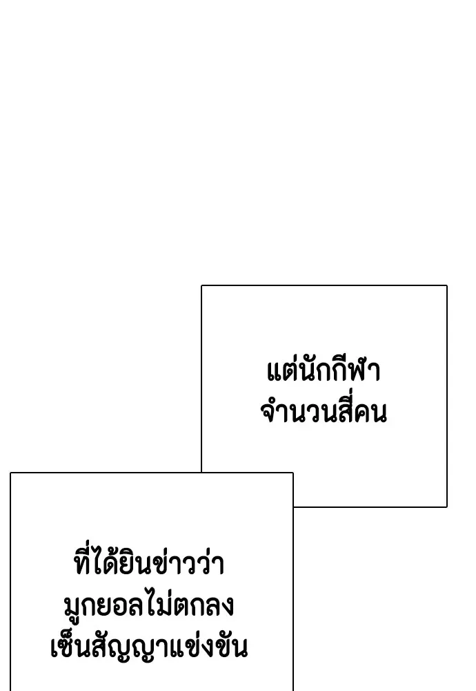 Bullying Is Too Good At Martial Arts หมาหัวเน่าเก๋าเกินไป ตอนที่ 72 หน้า 142