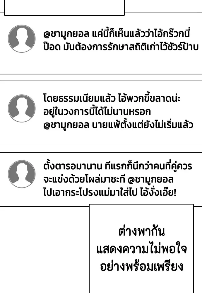 Bullying Is Too Good At Martial Arts หมาหัวเน่าเก๋าเกินไป ตอนที่ 72 หน้า 143
