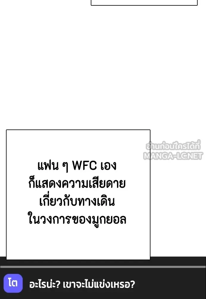 Bullying Is Too Good At Martial Arts หมาหัวเน่าเก๋าเกินไป ตอนที่ 72 หน้า 144