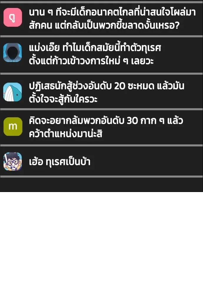 Bullying Is Too Good At Martial Arts หมาหัวเน่าเก๋าเกินไป ตอนที่ 72 หน้า 145