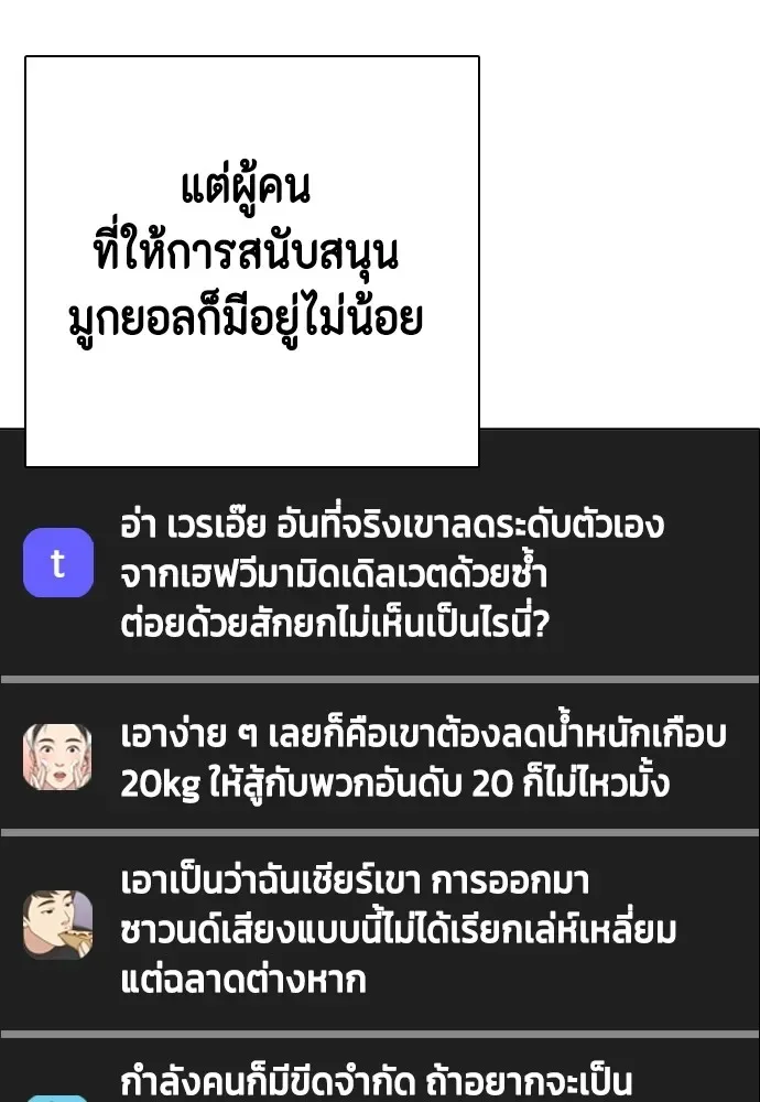Bullying Is Too Good At Martial Arts หมาหัวเน่าเก๋าเกินไป ตอนที่ 72 หน้า 146
