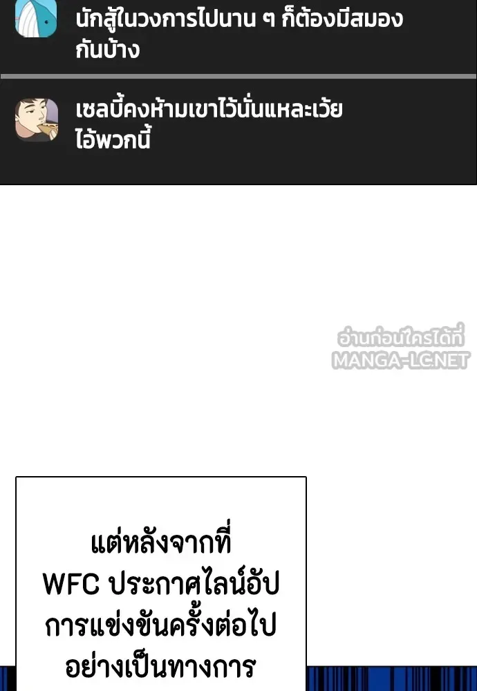 Bullying Is Too Good At Martial Arts หมาหัวเน่าเก๋าเกินไป ตอนที่ 72 หน้า 147