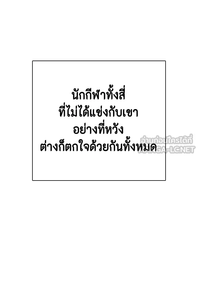 Bullying Is Too Good At Martial Arts หมาหัวเน่าเก๋าเกินไป ตอนที่ 72 หน้า 150