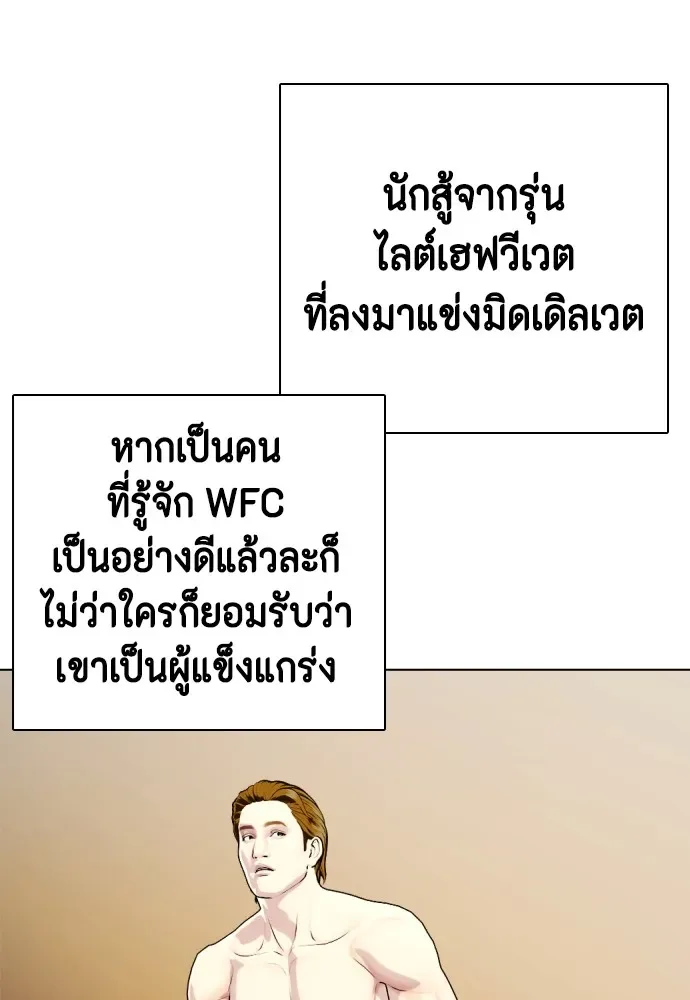 Bullying Is Too Good At Martial Arts หมาหัวเน่าเก๋าเกินไป ตอนที่ 72 หน้า 151