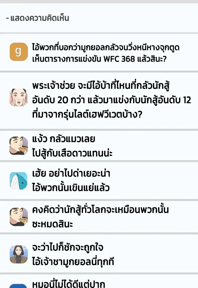 Bullying Is Too Good At Martial Arts หมาหัวเน่าเก๋าเกินไป ตอนที่ 72 หน้า 155