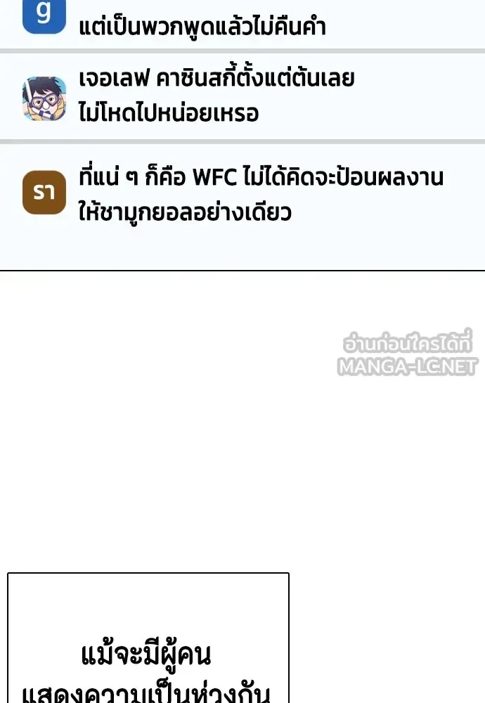 Bullying Is Too Good At Martial Arts หมาหัวเน่าเก๋าเกินไป ตอนที่ 72 หน้า 156