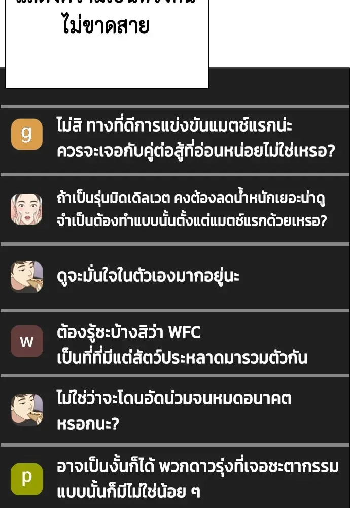 Bullying Is Too Good At Martial Arts หมาหัวเน่าเก๋าเกินไป ตอนที่ 72 หน้า 157
