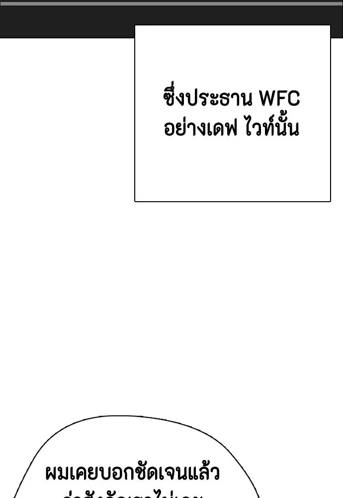 Bullying Is Too Good At Martial Arts หมาหัวเน่าเก๋าเกินไป ตอนที่ 72 หน้า 158