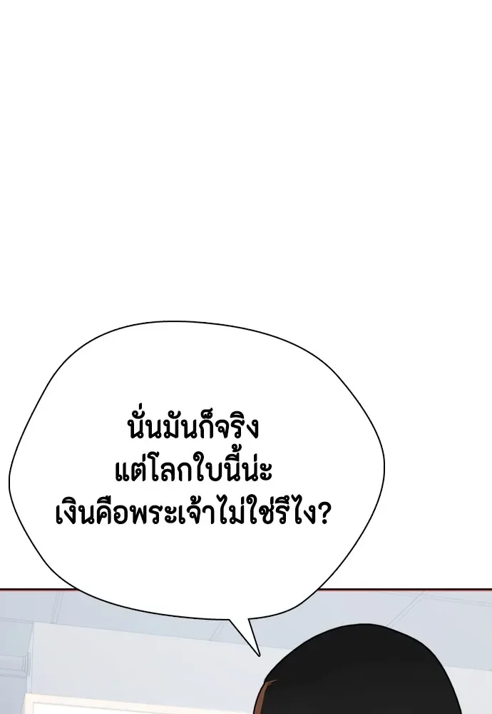 Bullying Is Too Good At Martial Arts หมาหัวเน่าเก๋าเกินไป ตอนที่ 72 หน้า 16