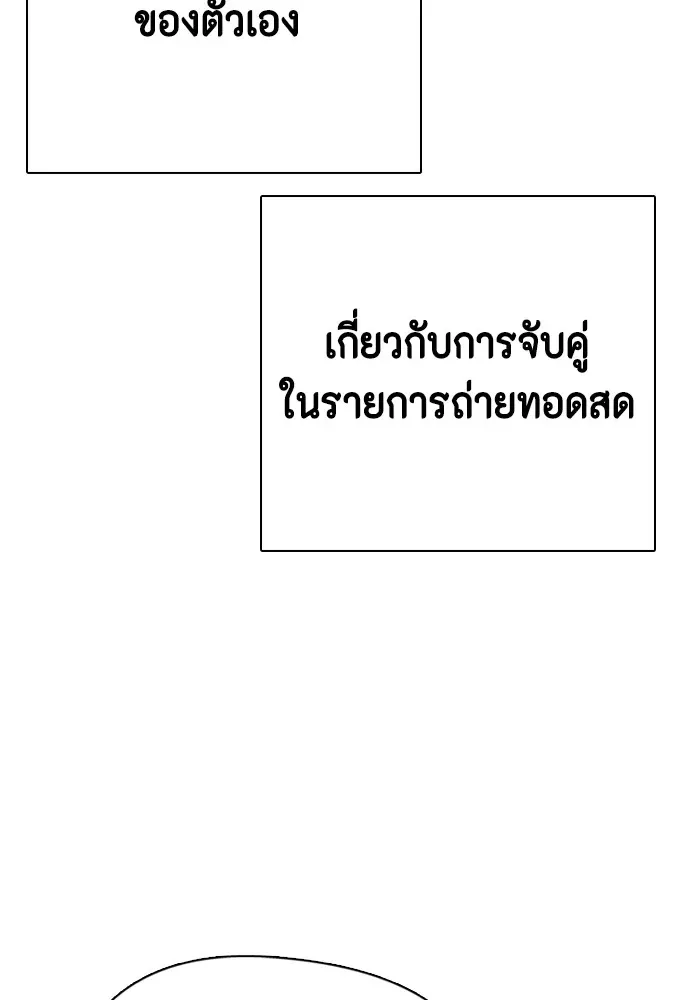 Bullying Is Too Good At Martial Arts หมาหัวเน่าเก๋าเกินไป ตอนที่ 72 หน้า 161