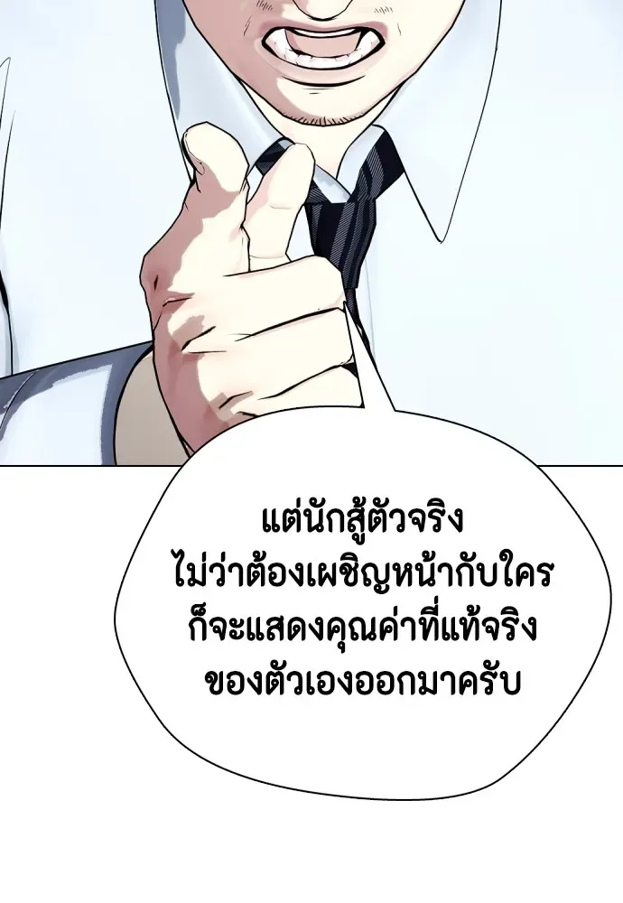 Bullying Is Too Good At Martial Arts หมาหัวเน่าเก๋าเกินไป ตอนที่ 72 หน้า 163