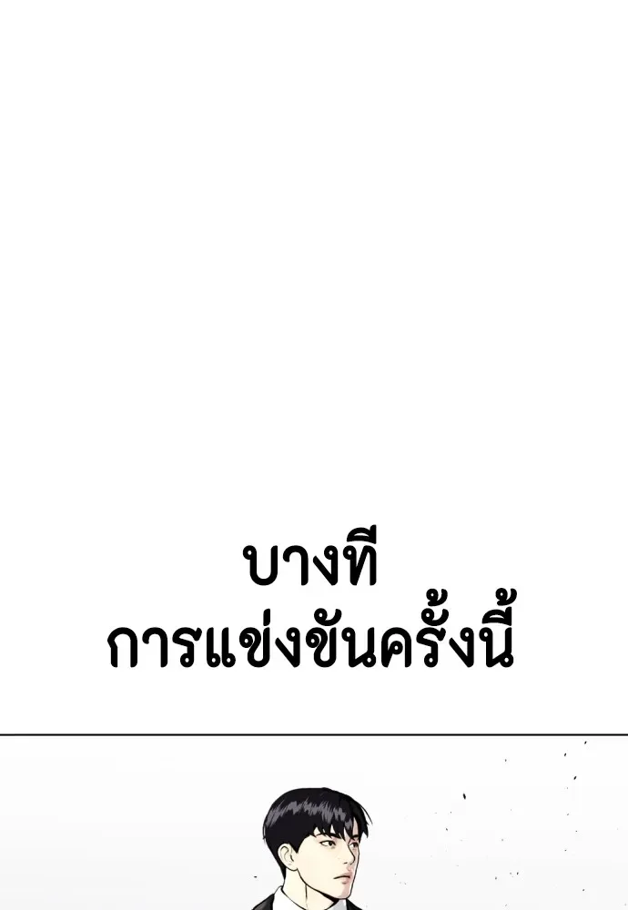 Bullying Is Too Good At Martial Arts หมาหัวเน่าเก๋าเกินไป ตอนที่ 72 หน้า 164