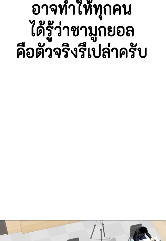 Bullying Is Too Good At Martial Arts หมาหัวเน่าเก๋าเกินไป ตอนที่ 72 หน้า 166