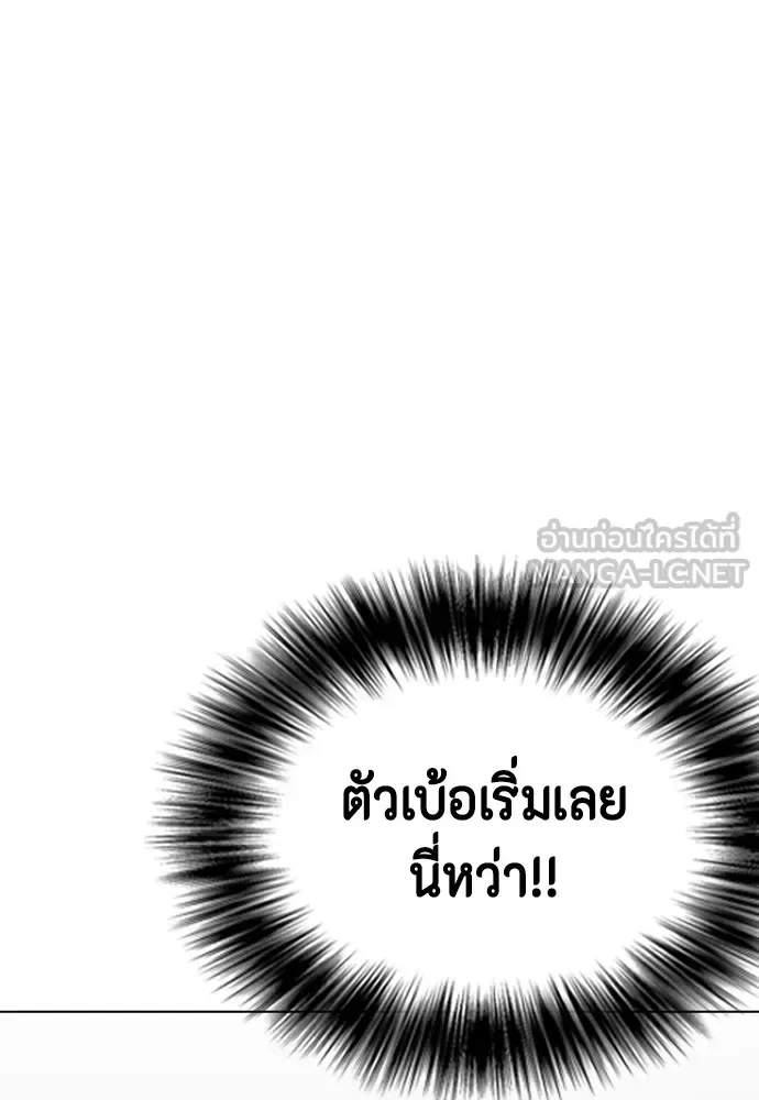 Bullying Is Too Good At Martial Arts หมาหัวเน่าเก๋าเกินไป ตอนที่ 72 หน้า 171